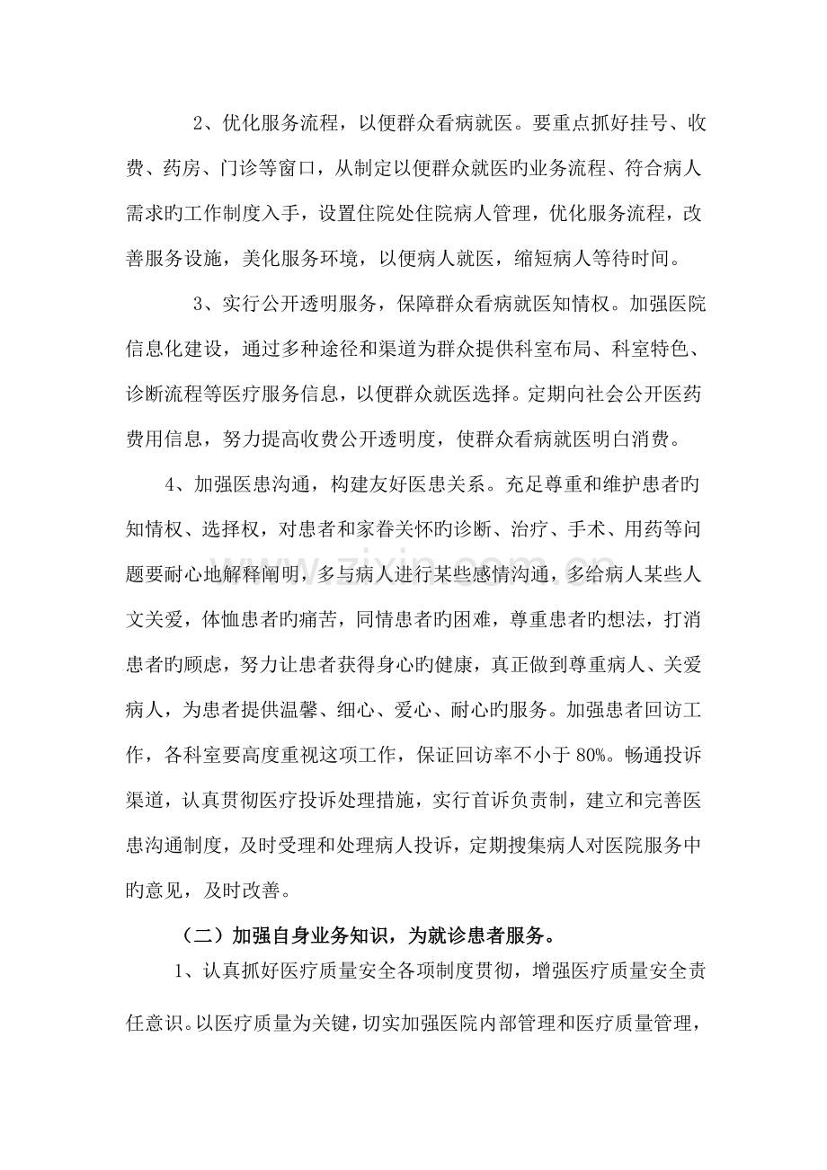 建设群众满意的乡镇卫生院申请报告.doc_第2页