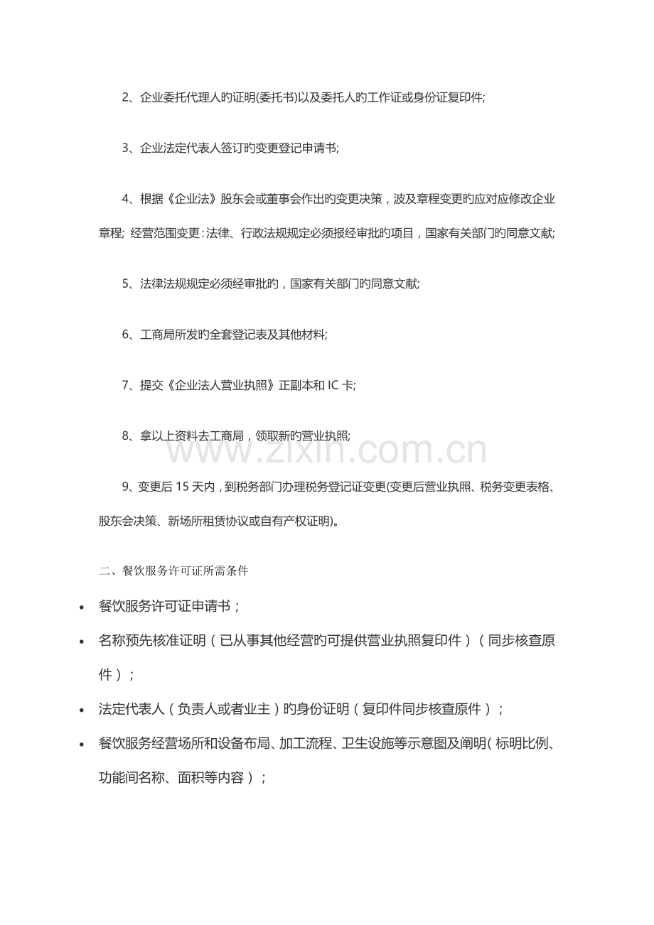 公司营业执照增项变更流程.docx_第2页