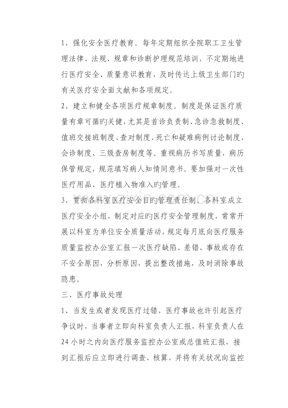 白沙镇卫生院医疗事故防范及处理预案.docx_第2页