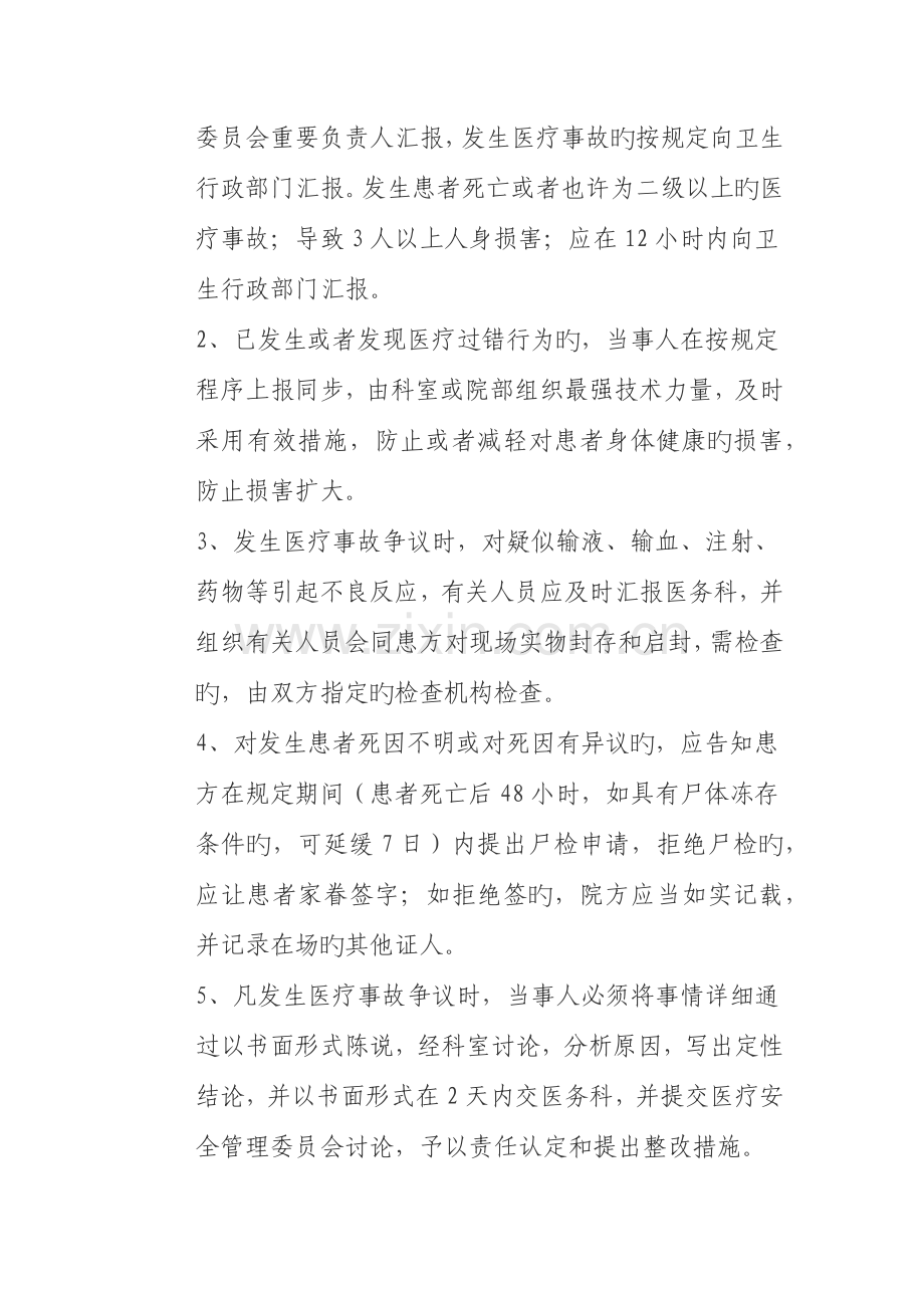 白沙镇卫生院医疗事故防范及处理预案.docx_第3页