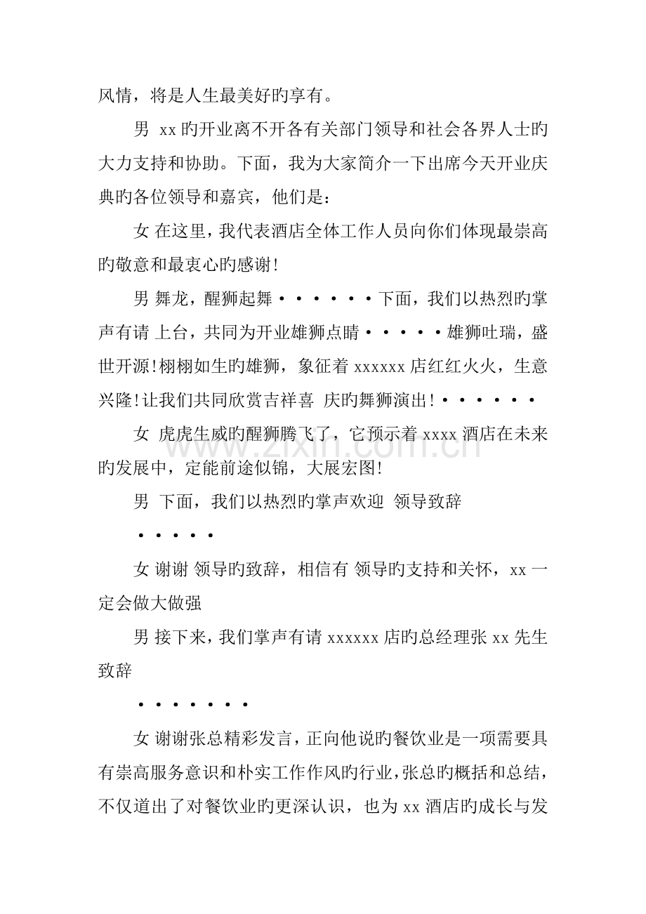 开业庆典流程主持词.docx_第2页