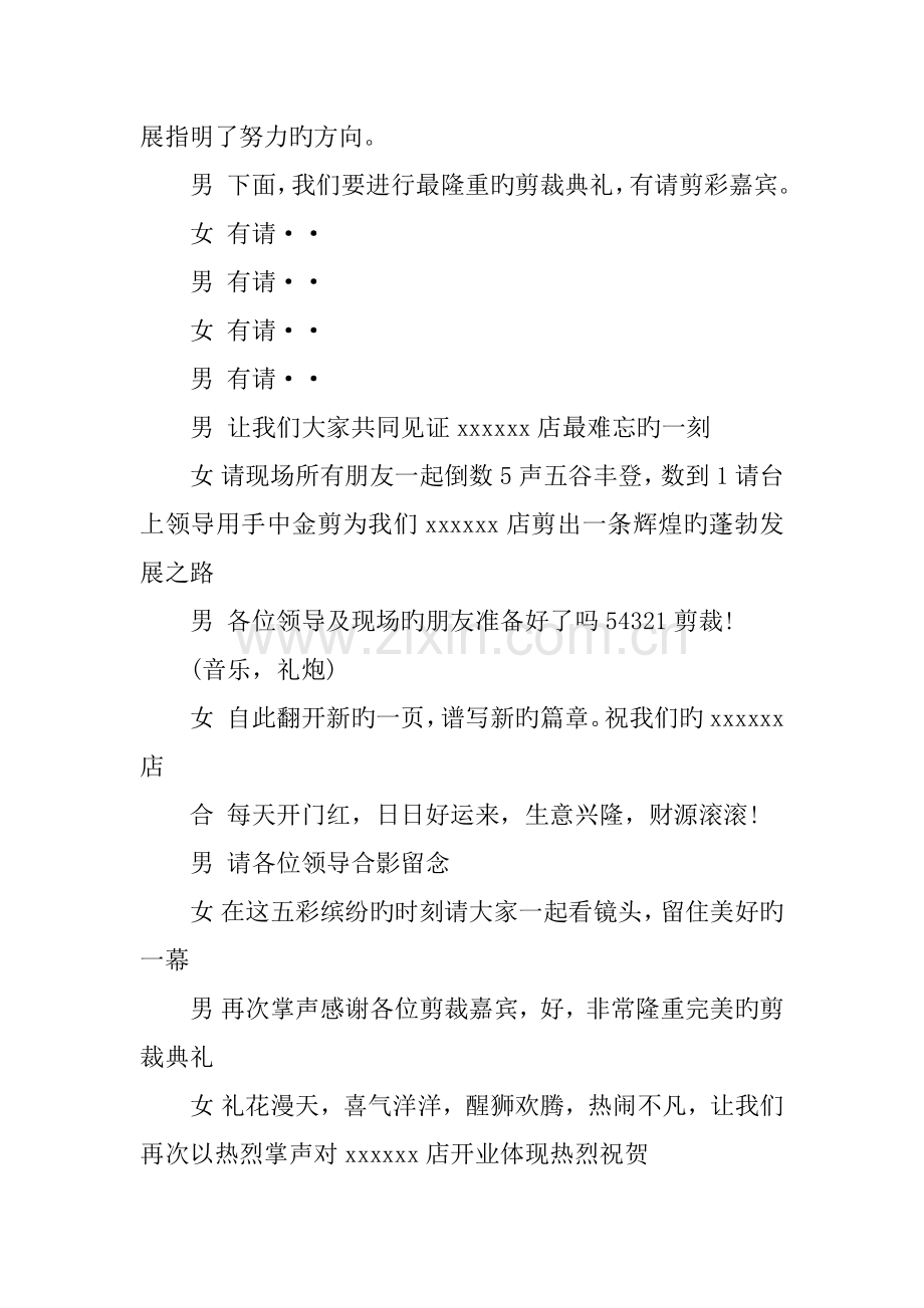 开业庆典流程主持词.docx_第3页