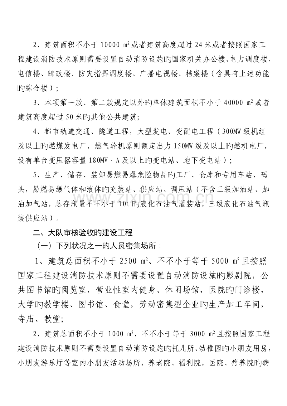 山东省建设工程消防设计审核验收和备案抽查工作分工范围.doc_第2页