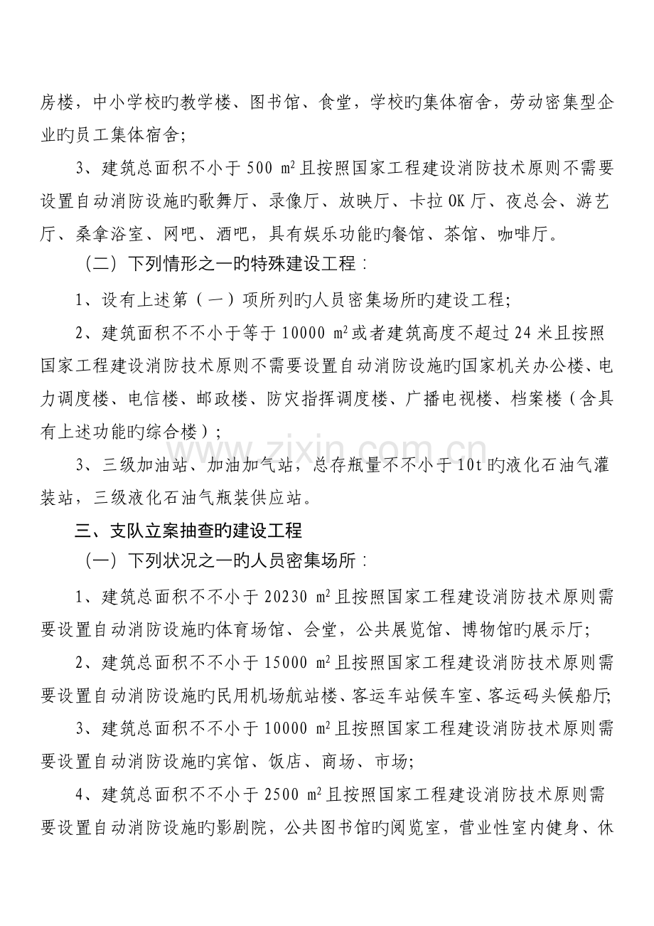 山东省建设工程消防设计审核验收和备案抽查工作分工范围.doc_第3页