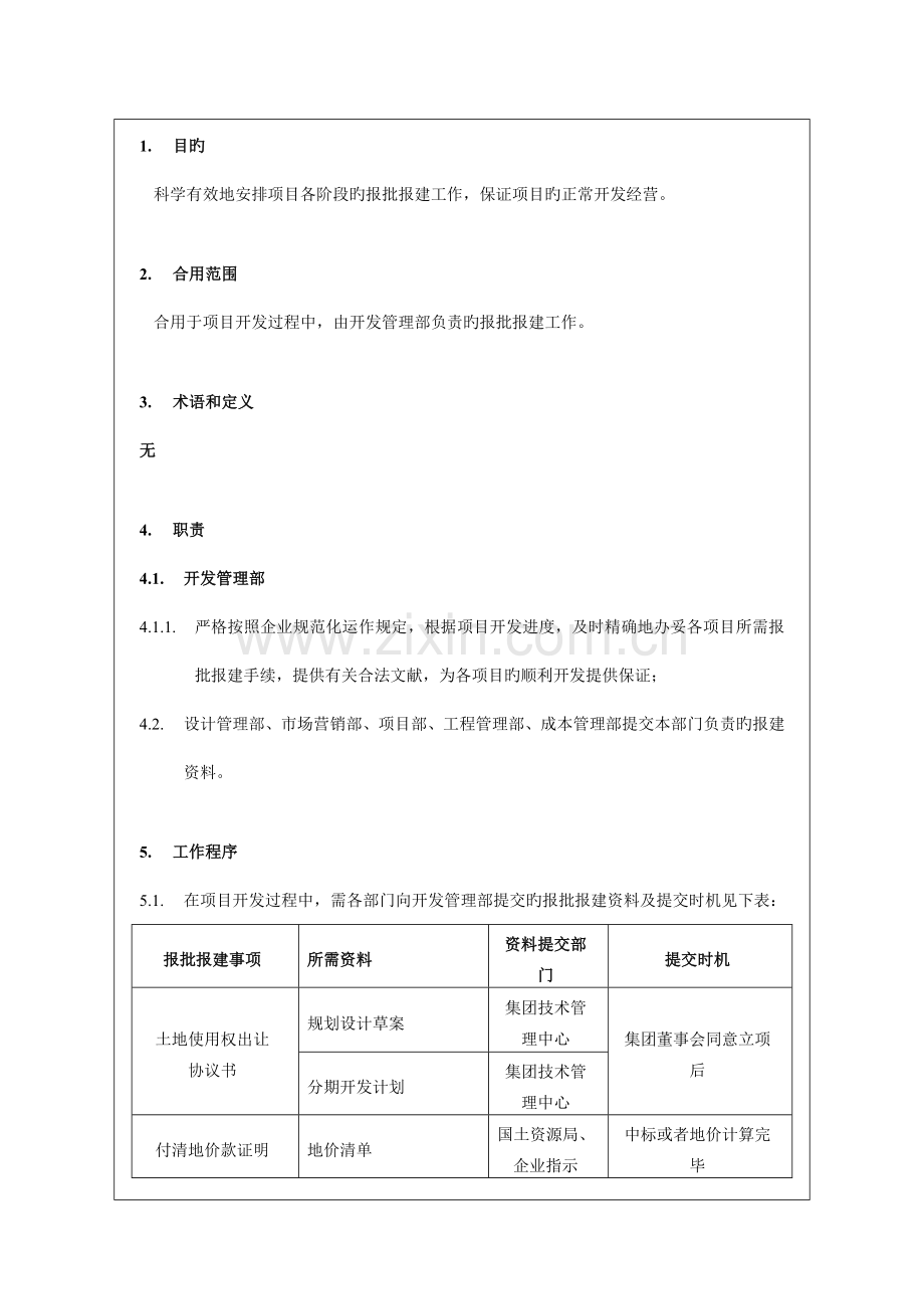 项目前期报批报建流程.doc_第2页