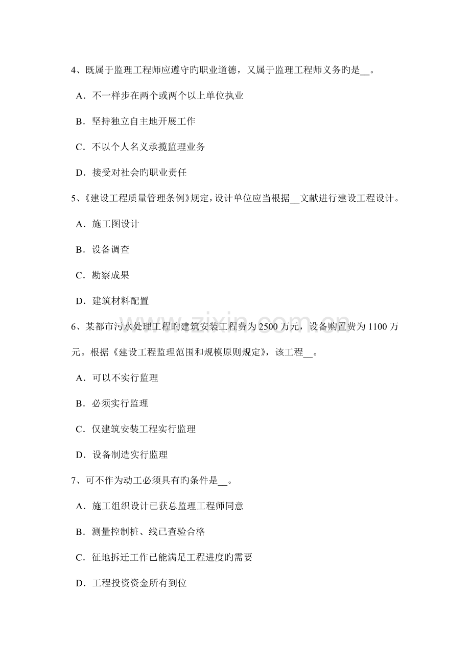 陕西省上半年建设工程合同管理隐蔽工程与重新检验考试题.doc_第2页