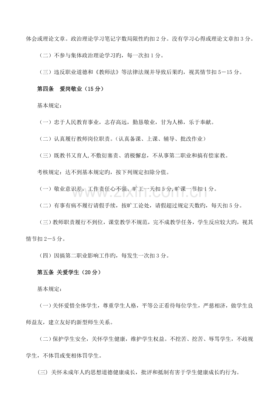 沙石中学教师职业道德考评细则.doc_第2页