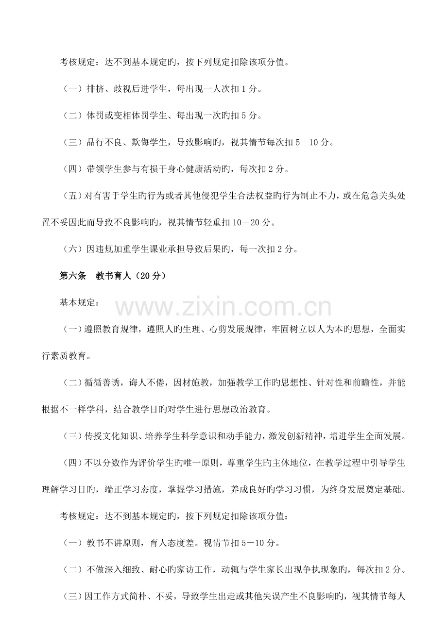 沙石中学教师职业道德考评细则.doc_第3页