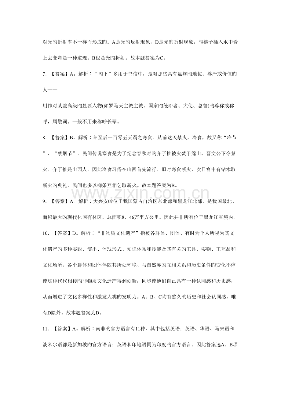 2023年4月公务员考试三省联考行测答案.doc_第2页