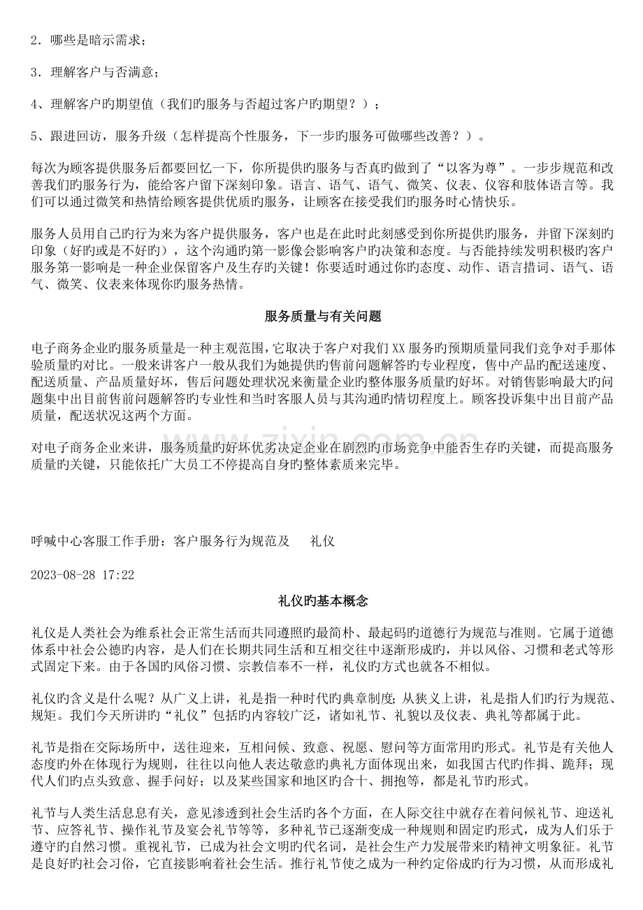 第一呼叫中心客服工作手册客户服务认知和电话礼仪.docx_第2页