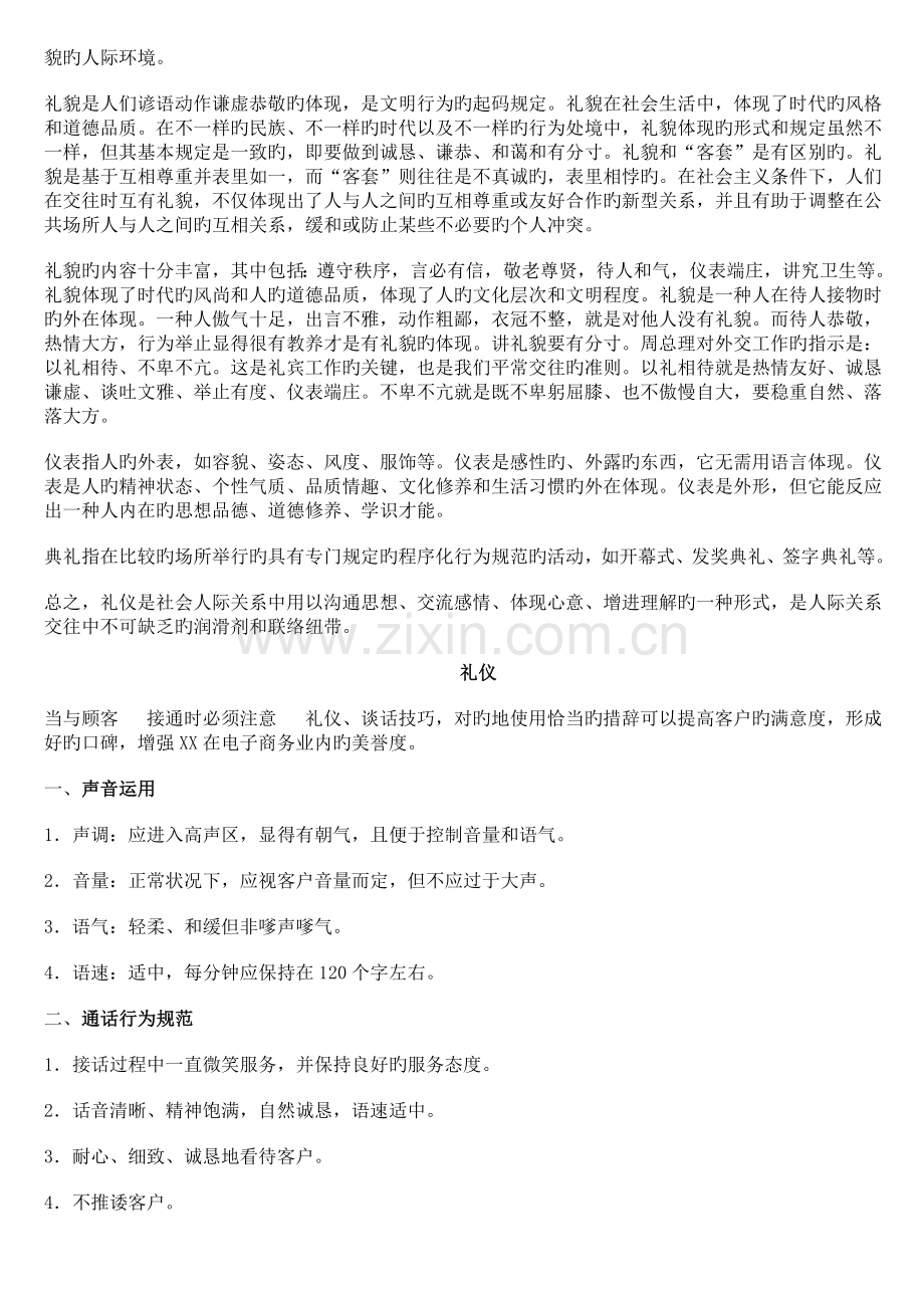 第一呼叫中心客服工作手册客户服务认知和电话礼仪.docx_第3页