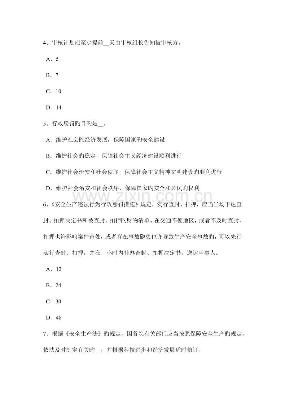 2023年上半年浙江省安全工程师安全生产建筑施工易发和多发事故的类别试题.docx_第2页