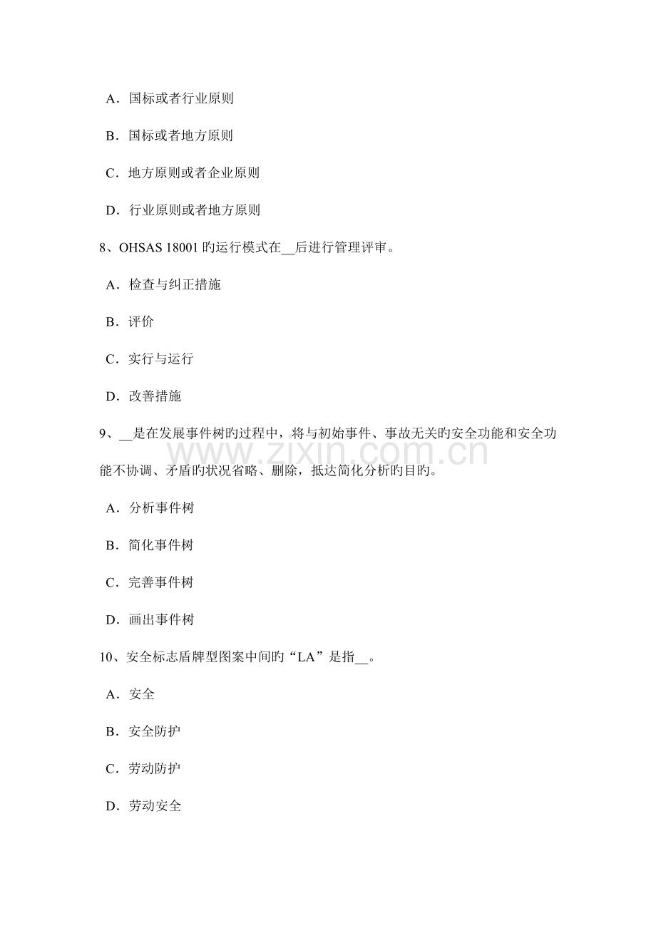 2023年上半年浙江省安全工程师安全生产建筑施工易发和多发事故的类别试题.docx_第3页