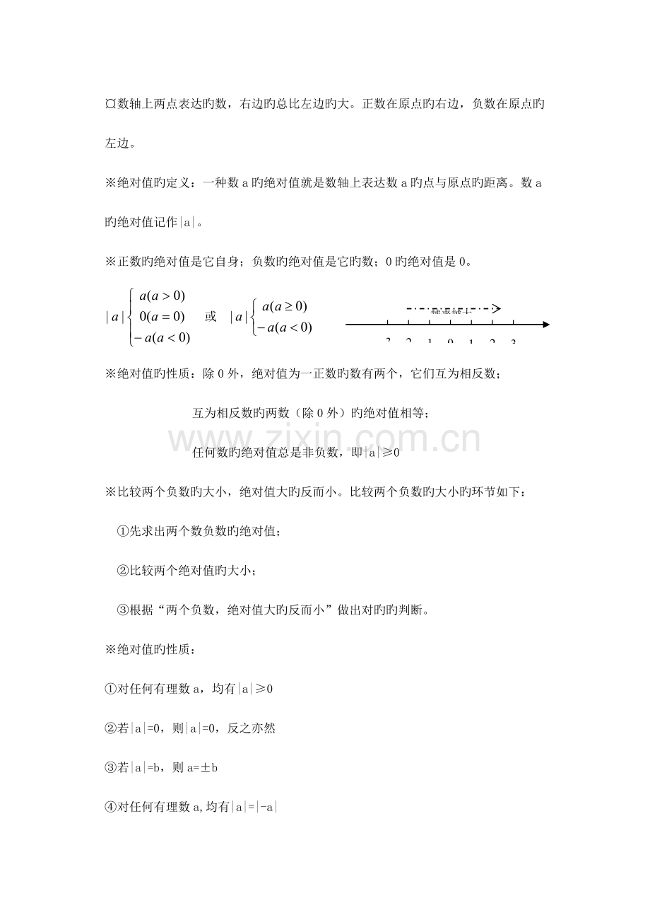 2023年北师大版数学七八九年级所有知识点汇总.doc_第3页