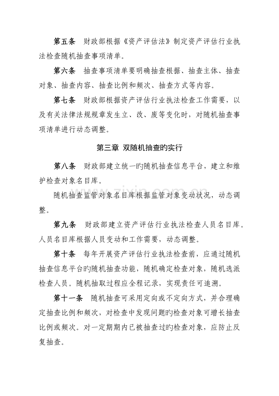 资产评估行业随机抽查工作细则.docx_第2页