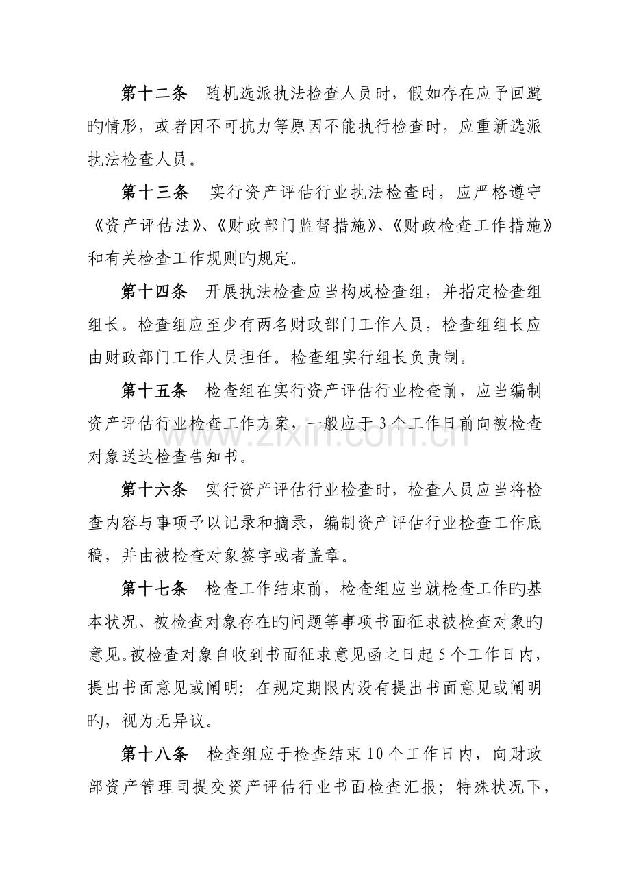 资产评估行业随机抽查工作细则.docx_第3页