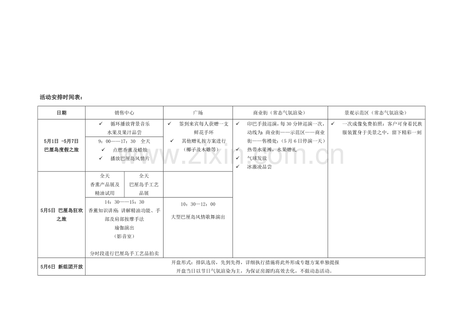 巴厘岛风情主题周活动方案.doc_第2页