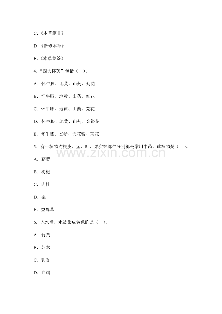 2023年华佗杯中药鉴定学试题库.doc_第2页