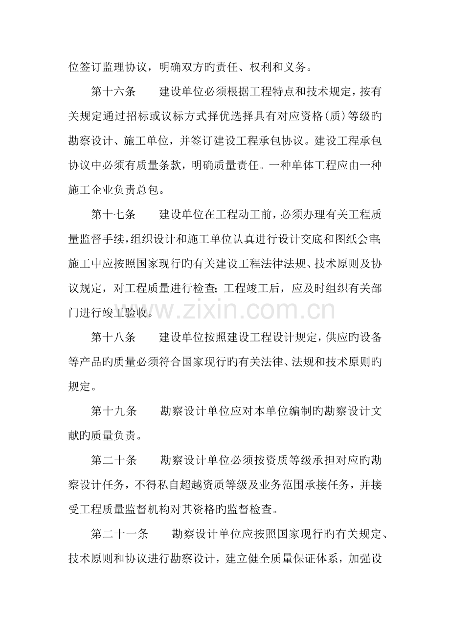 建设工程质量管理制度.docx_第3页