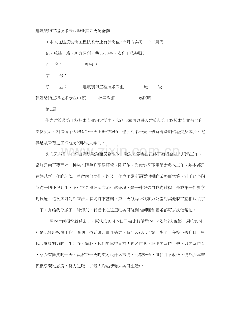 装饰施工实习周记.doc_第1页