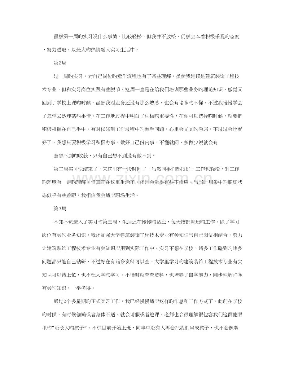 装饰施工实习周记.doc_第2页