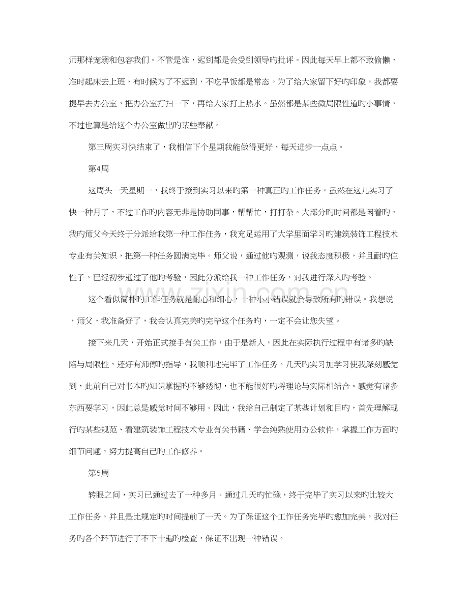 装饰施工实习周记.doc_第3页