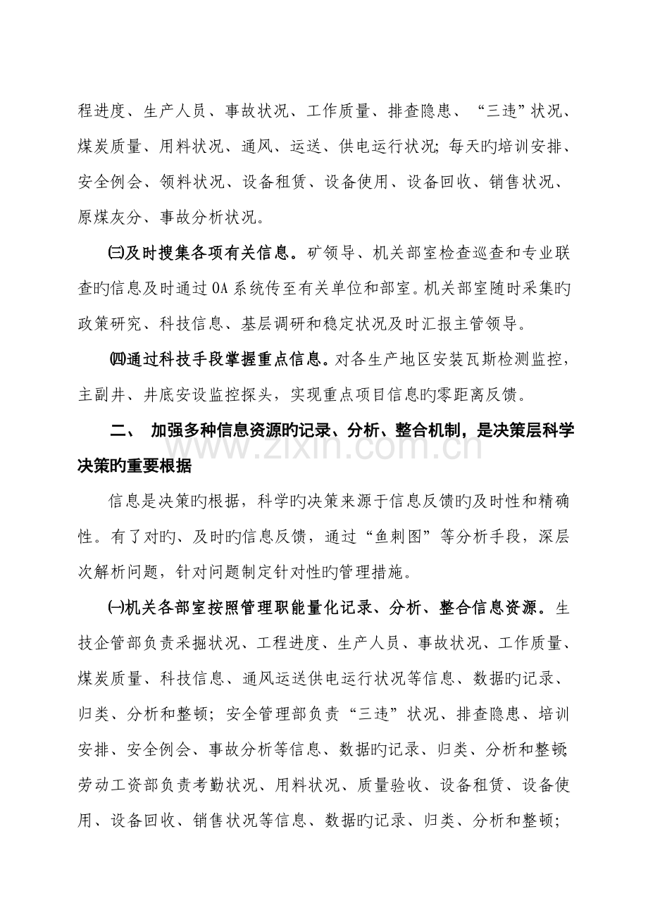 构建信息管理体系提升流转管理速度.doc_第2页