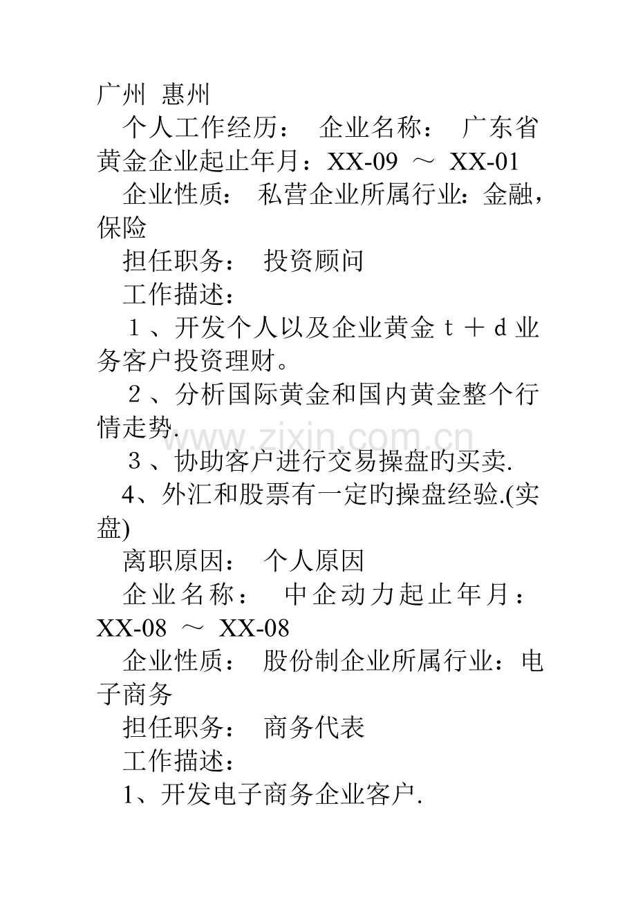 硬件工程师个人简历模板.doc_第2页