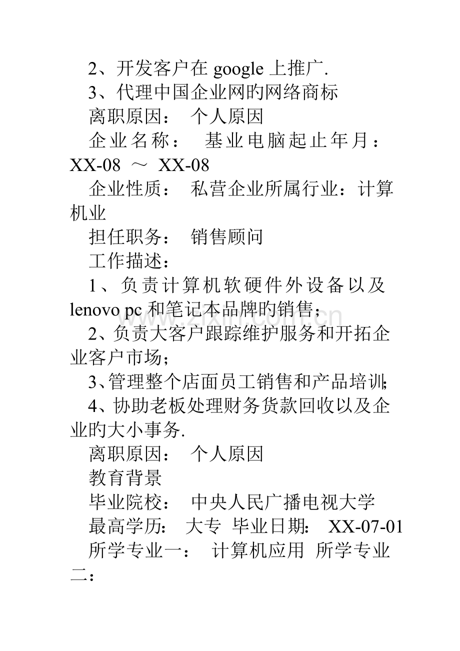 硬件工程师个人简历模板.doc_第3页