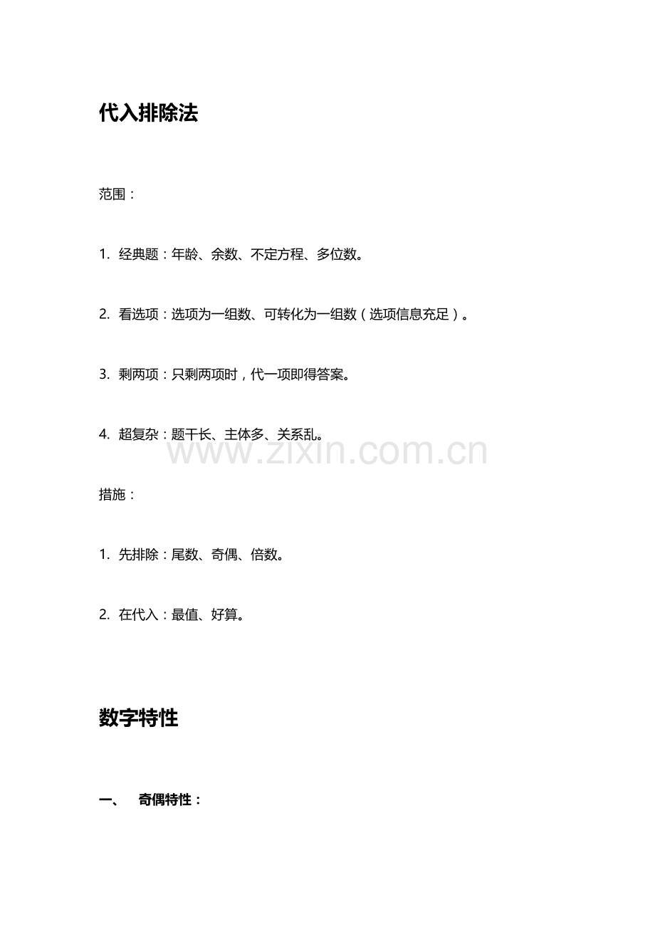 2023年公务员考试数量关系公式整理.docx_第1页