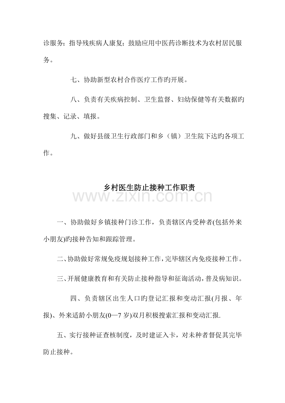 村级卫生所管理制度.doc_第2页