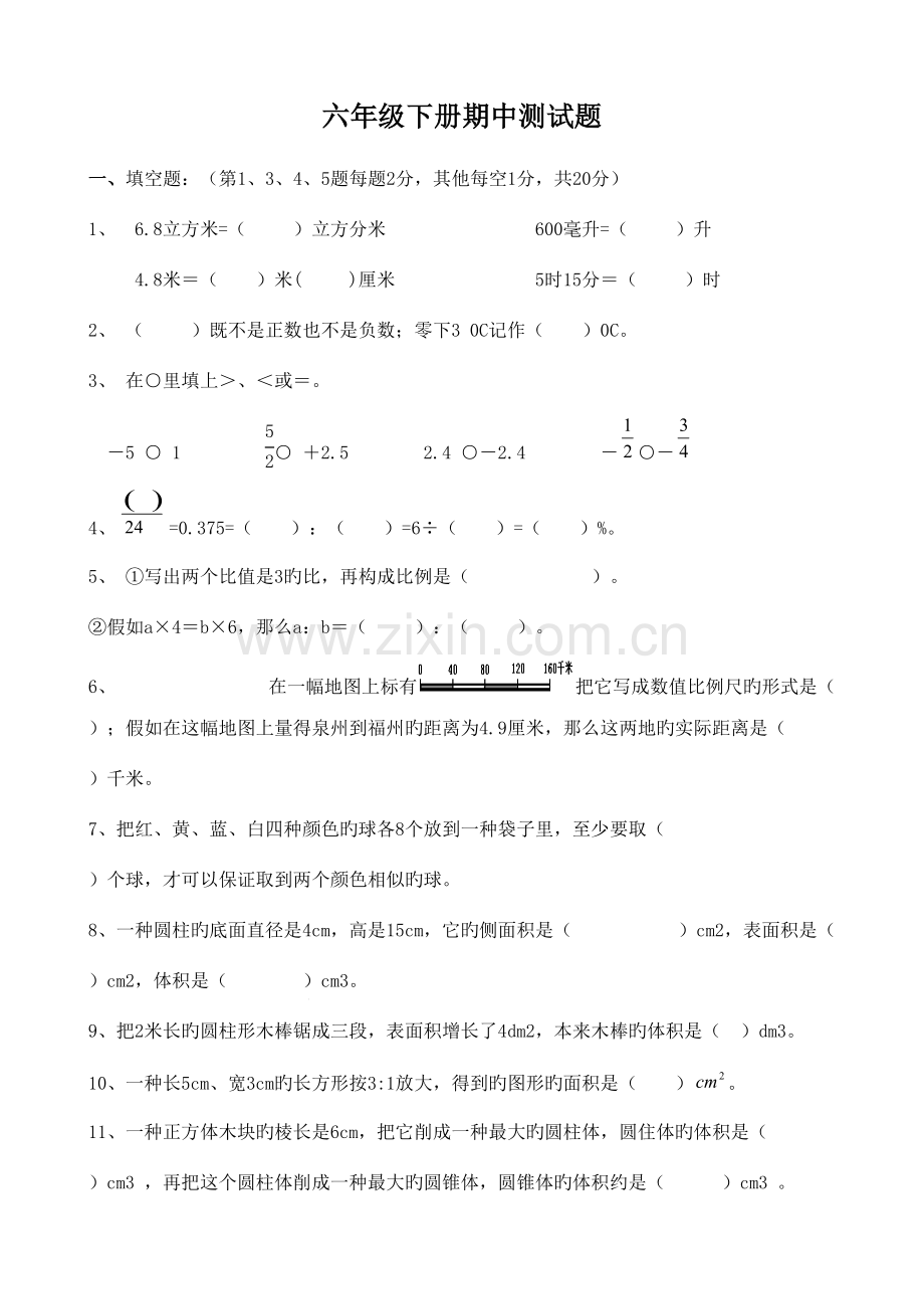 2023年六级下学期期中测试题.doc_第1页