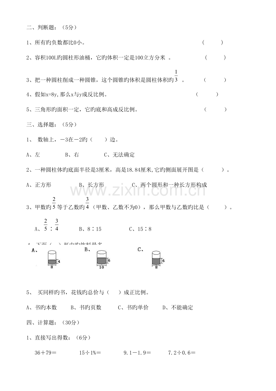 2023年六级下学期期中测试题.doc_第2页