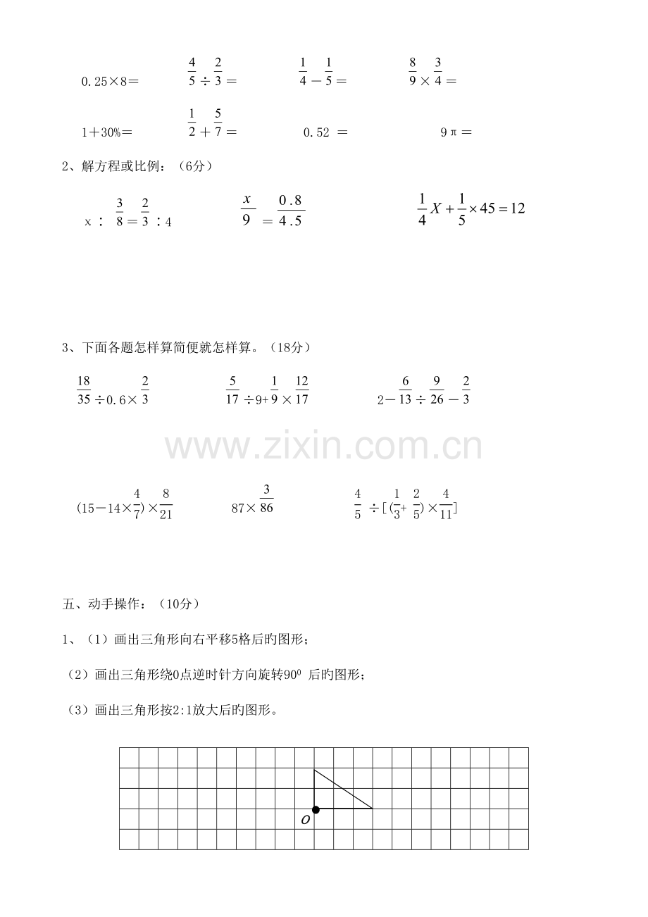 2023年六级下学期期中测试题.doc_第3页