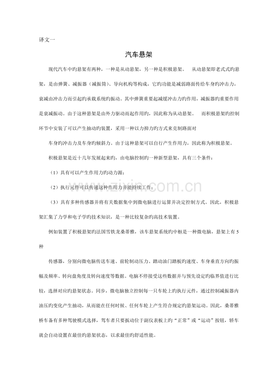 车辆工程毕业设计外文文献翻译.doc_第2页