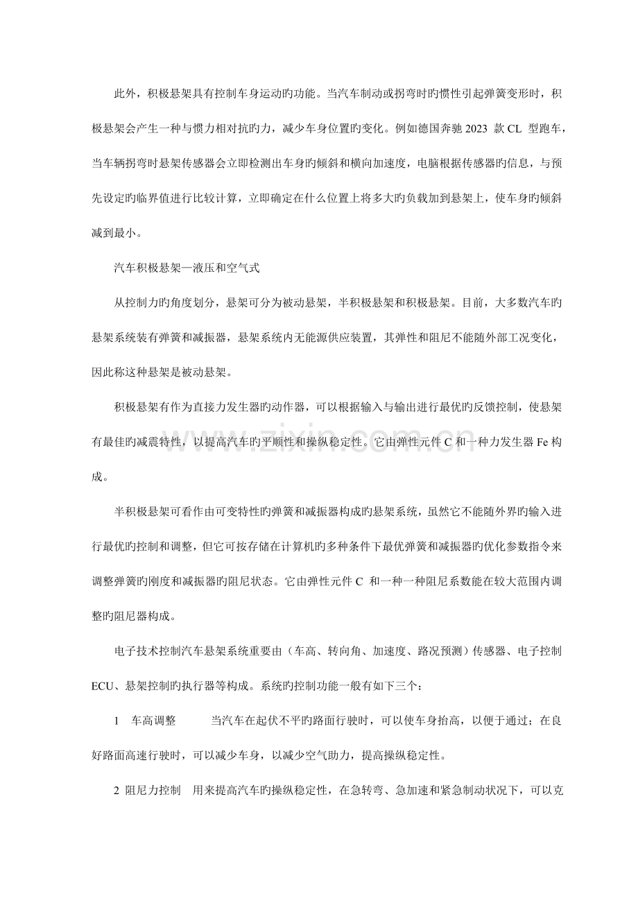 车辆工程毕业设计外文文献翻译.doc_第3页