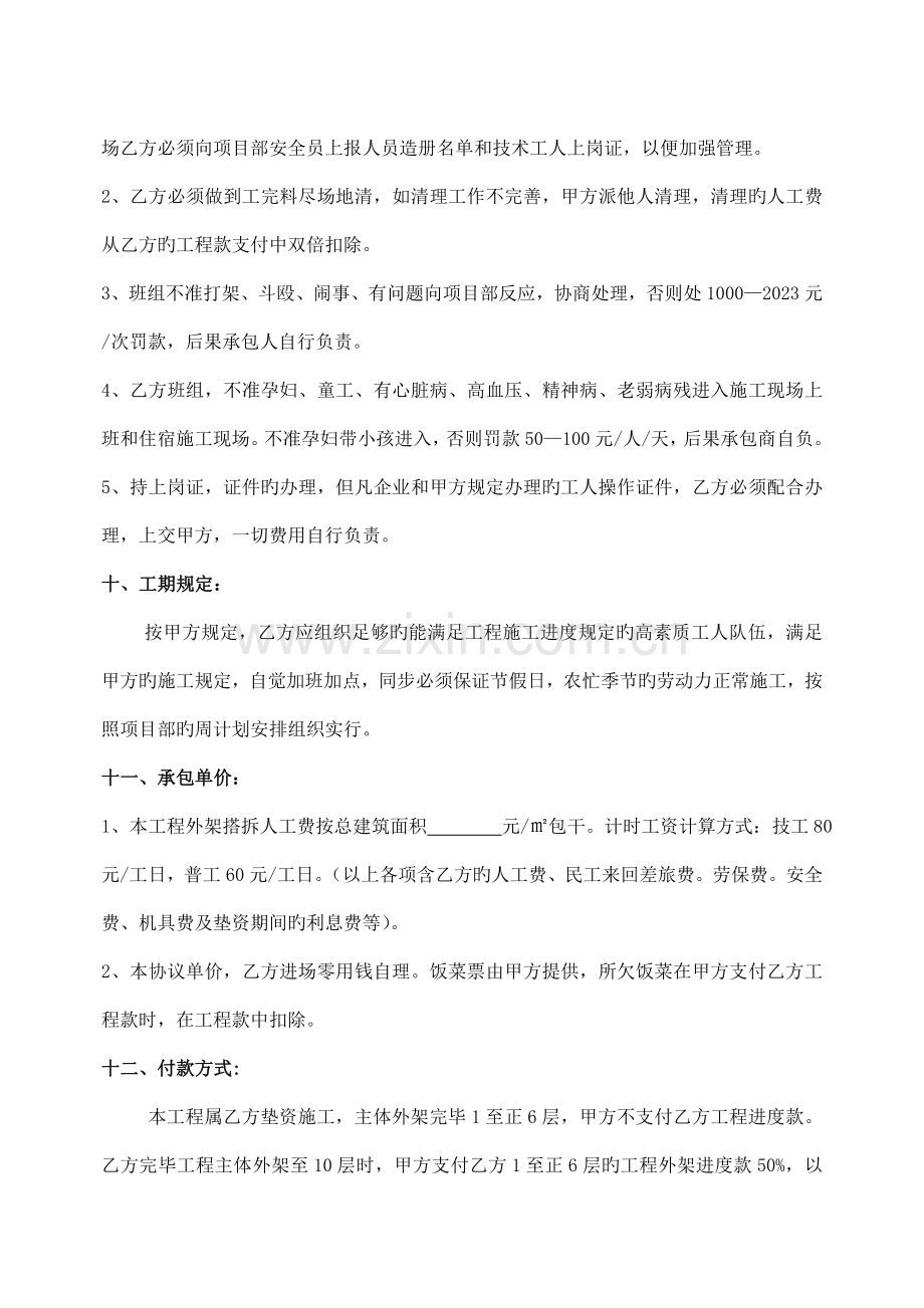 外架搭拆施工劳务分包合同准确.doc_第3页