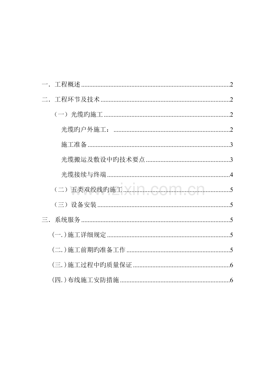 光纤施工要点.doc_第1页