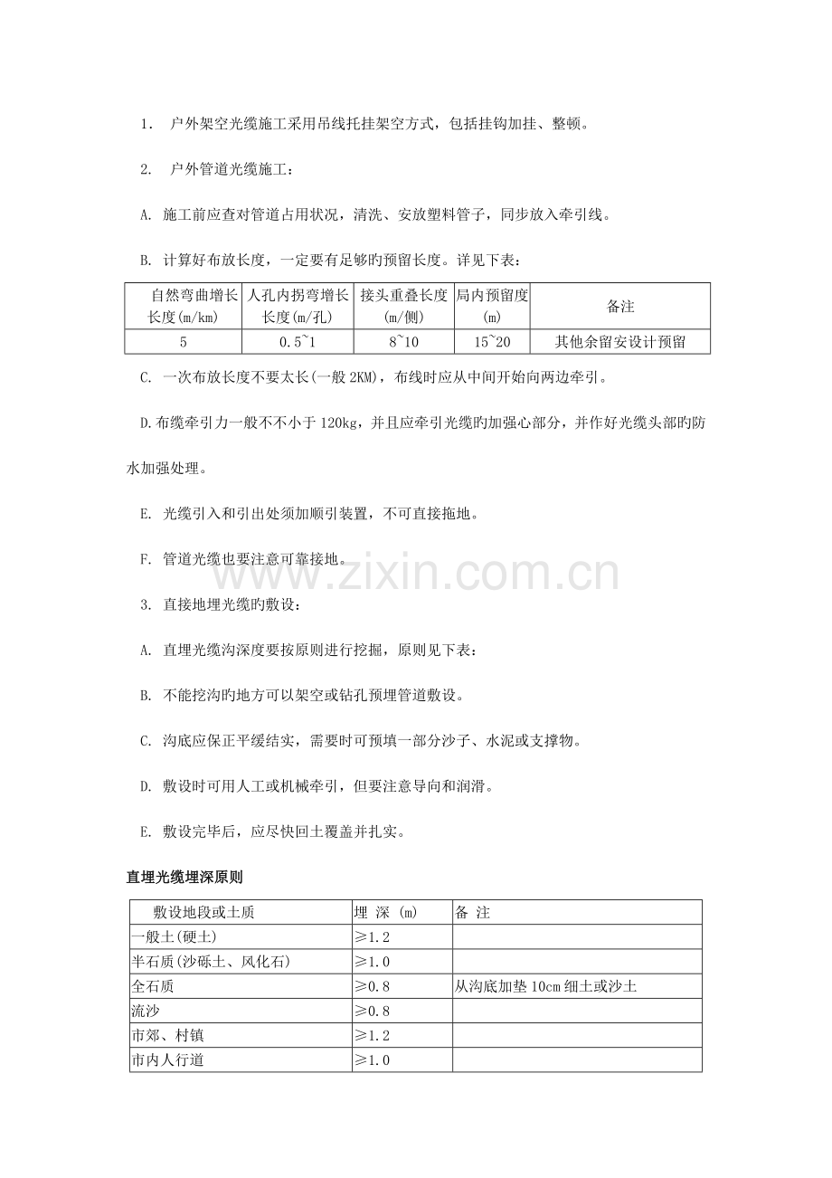 光纤施工要点.doc_第3页