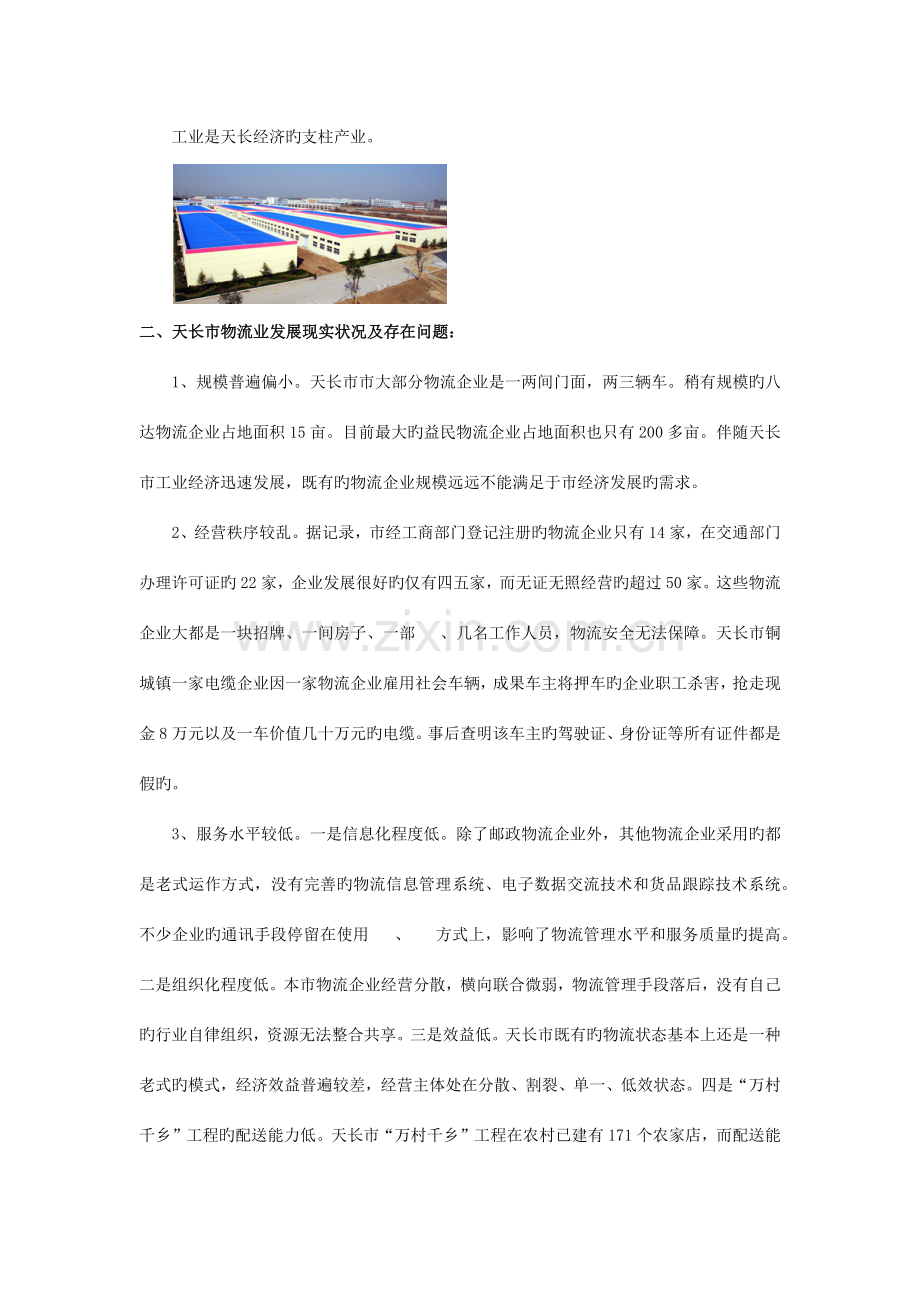 天长市物流园区规划方案.docx_第2页