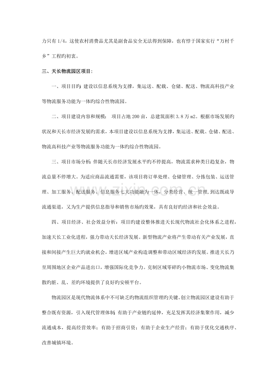 天长市物流园区规划方案.docx_第3页