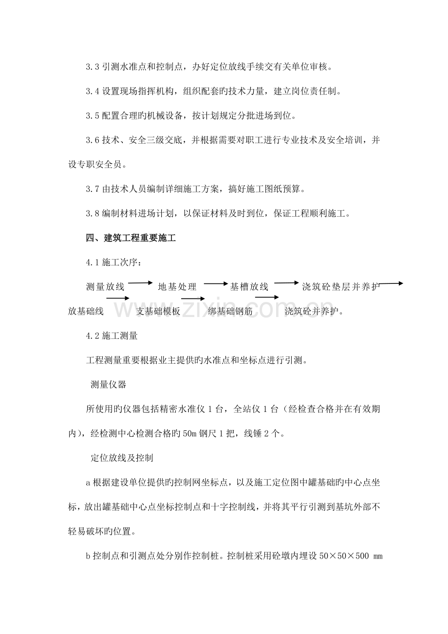 中间罐区基础施工方案.doc_第2页