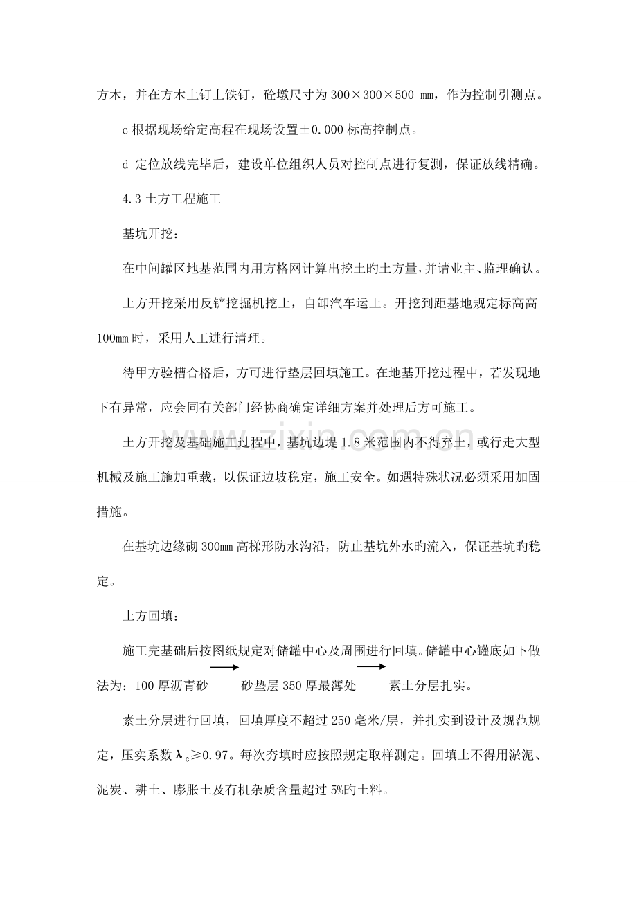 中间罐区基础施工方案.doc_第3页