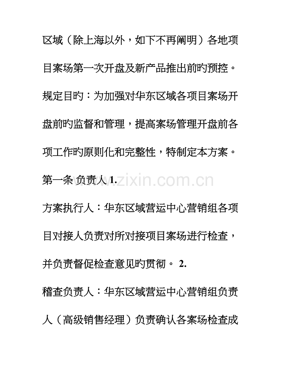 上海区域项目开盘前预控方案指引.doc_第3页