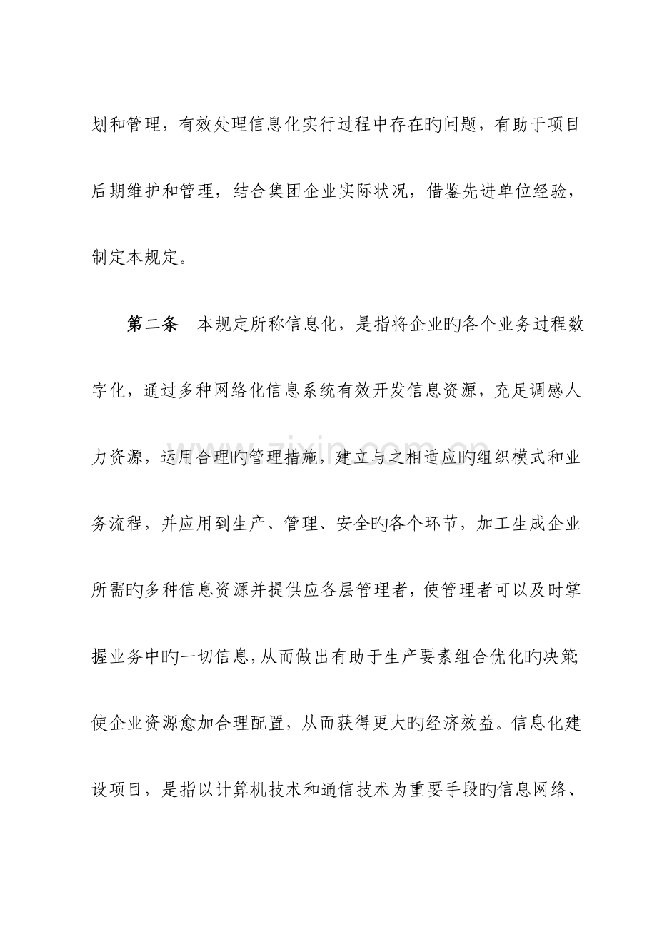 郑煤集团公司信息化建设项目管理规定第一条为了贯彻落实.doc_第2页