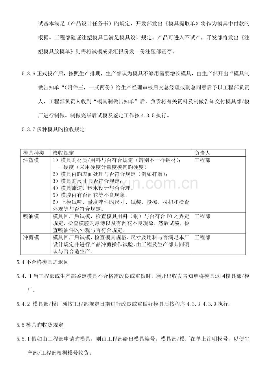 注塑模具开模规范.doc_第3页