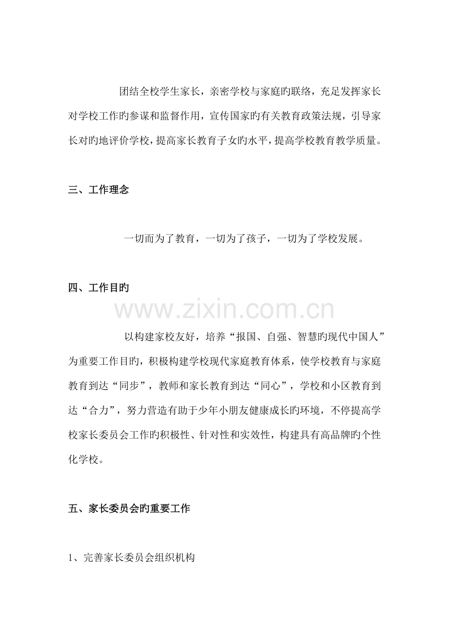 家长委员会活动实施方案.doc_第2页