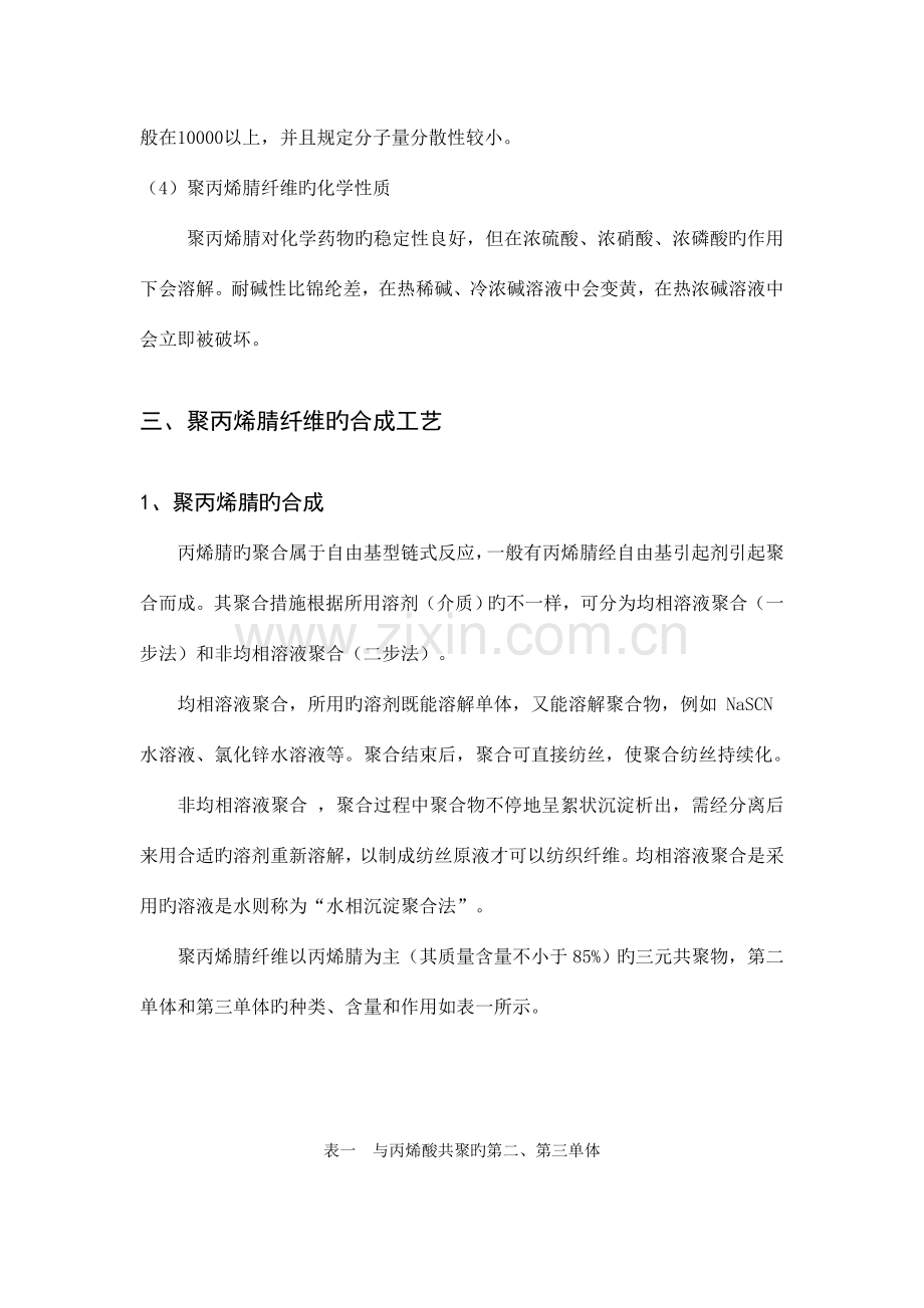 聚丙烯腈合成工艺.doc_第3页