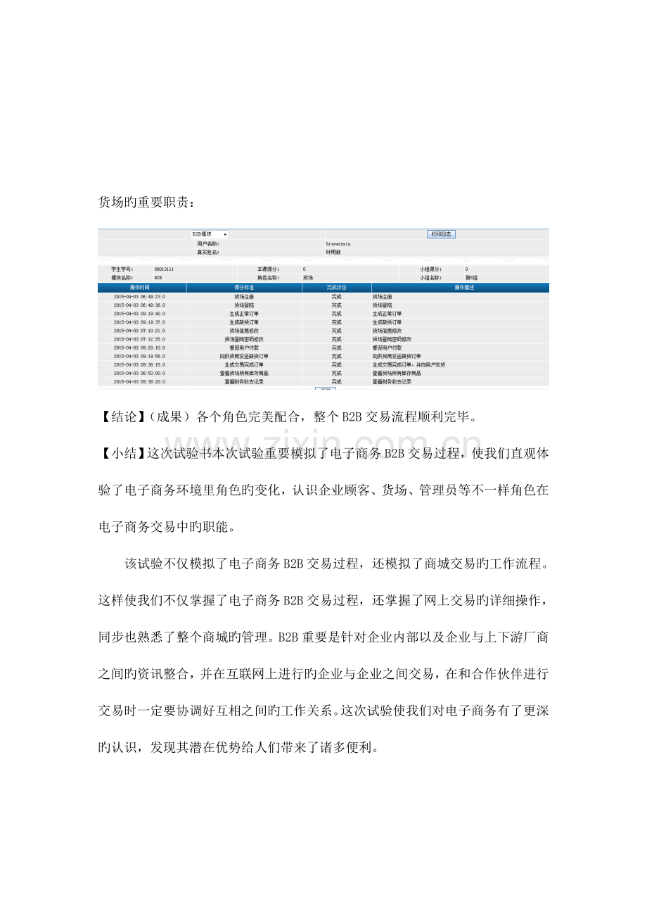 2023年电子商务实验报告.doc_第3页