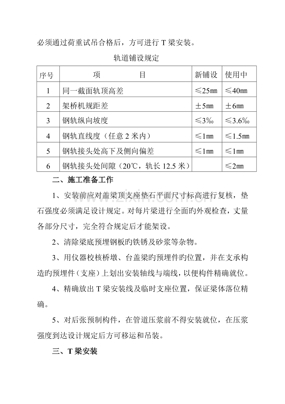 T梁安装作业指导书.doc_第2页